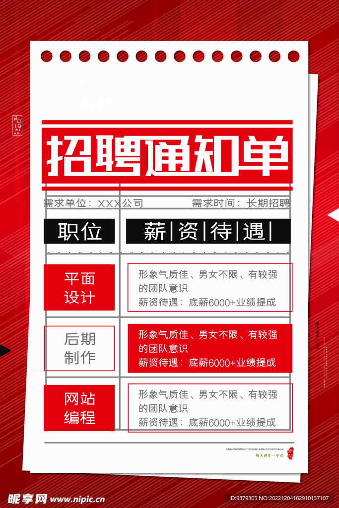 招聘通知单