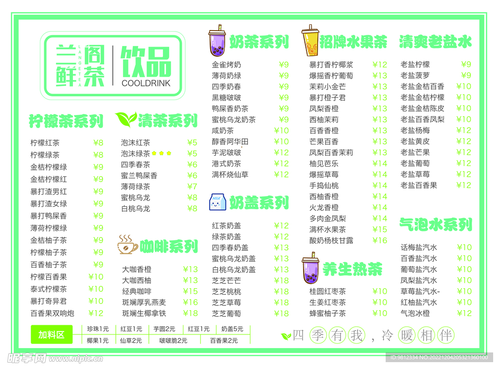 A3饮料菜单 A4简约饮品单页