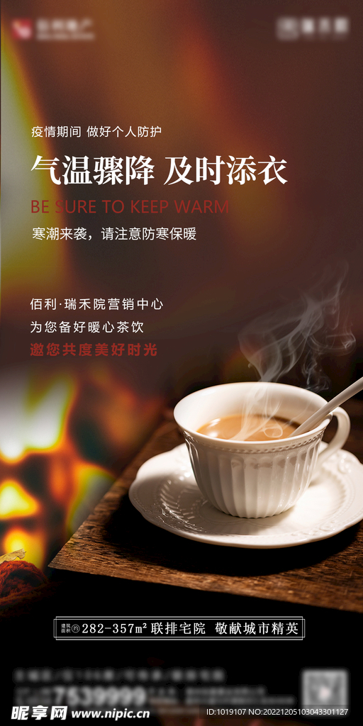 房地产微信提示单图