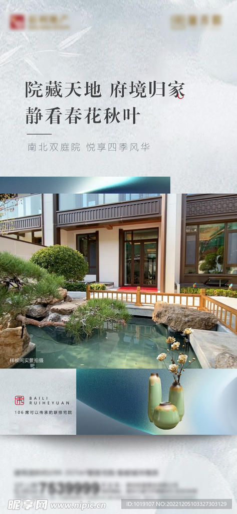 中式地产价值单图