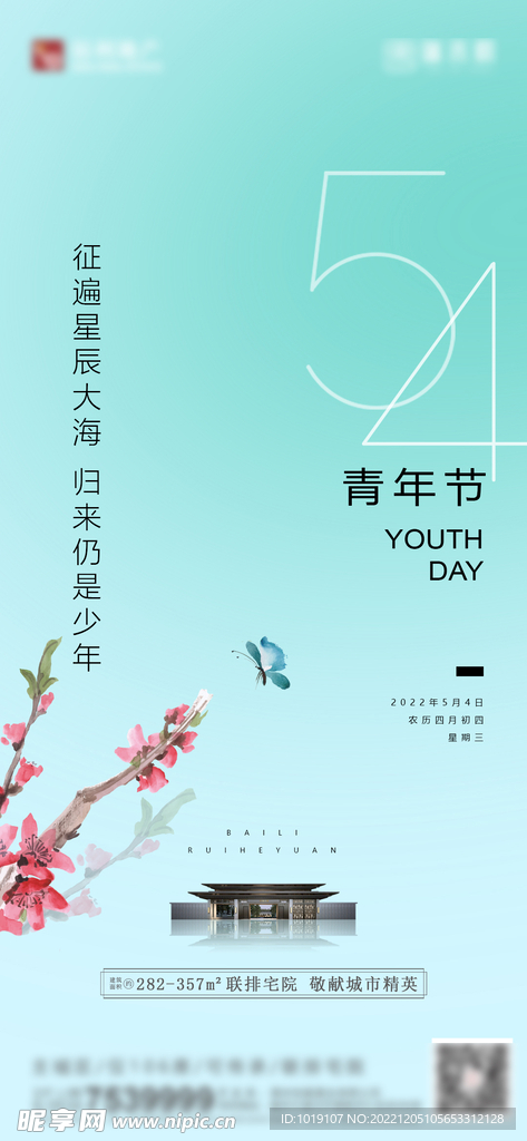 五四青年节微信单图