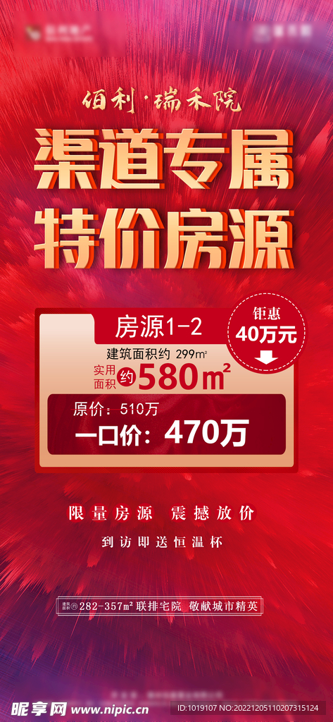 渠道专属一口价房源