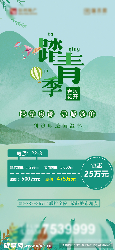 踏青季活动单图