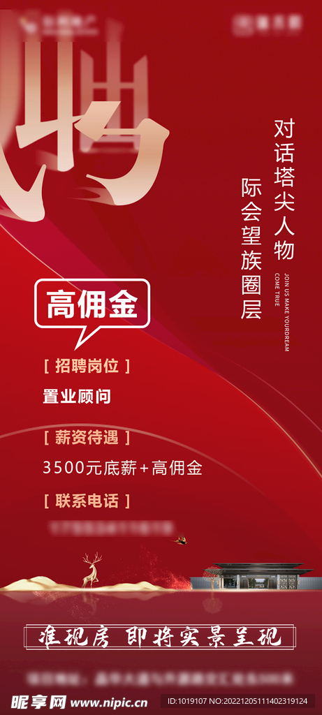 朋友圈招聘微推单图