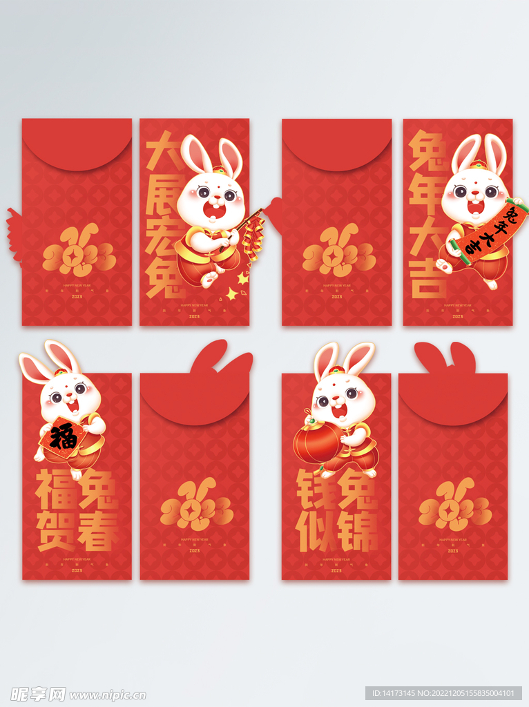 2023兔年红包