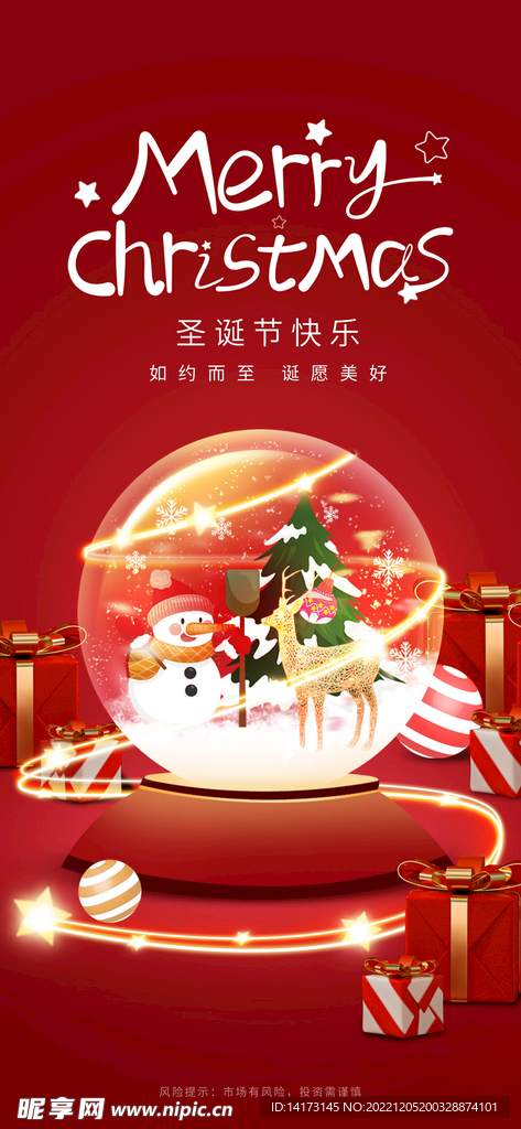 圣诞节借势海报