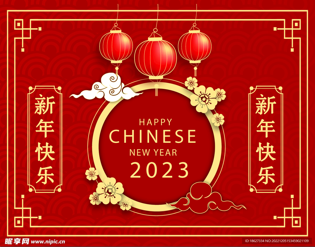 2023新年快乐