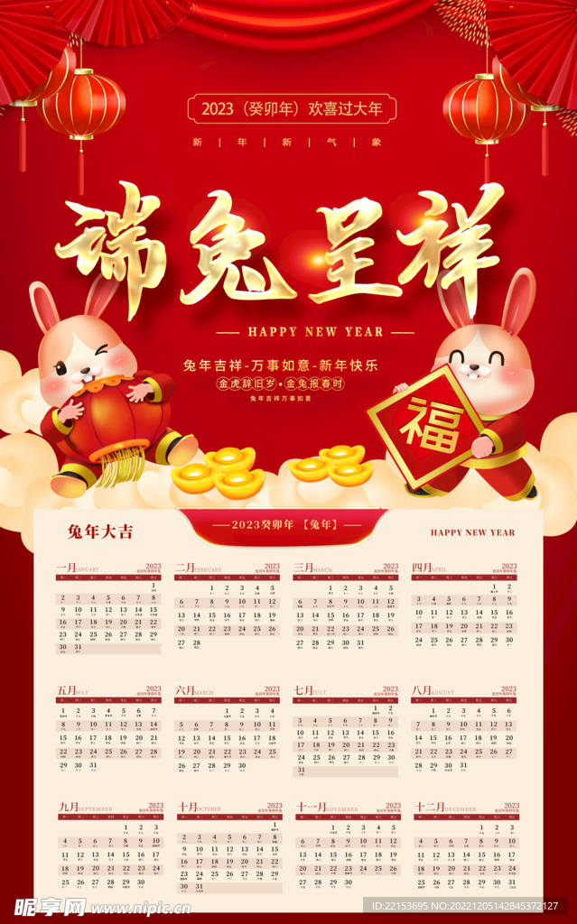 2023日历