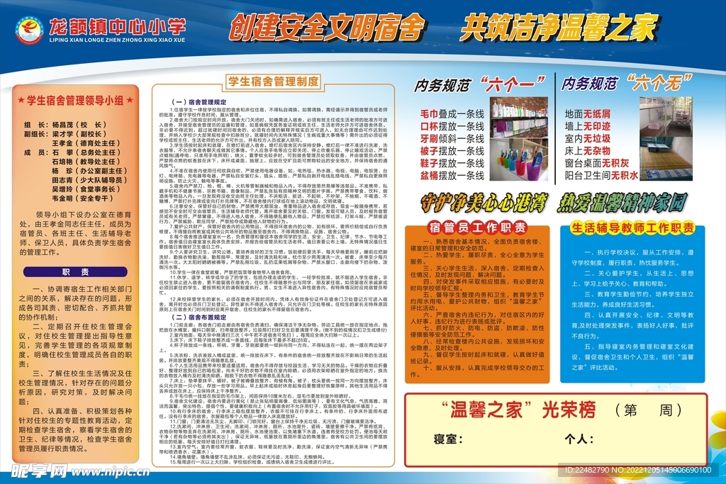 学生宿舍宣传栏