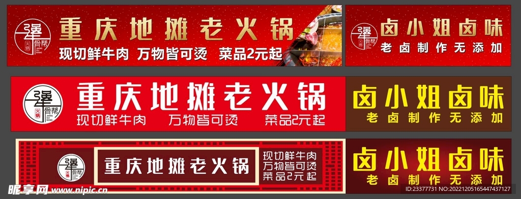 火锅店门头设计