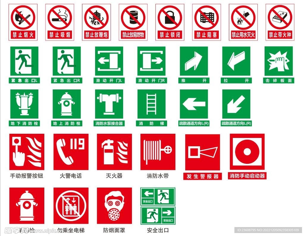 消防标识