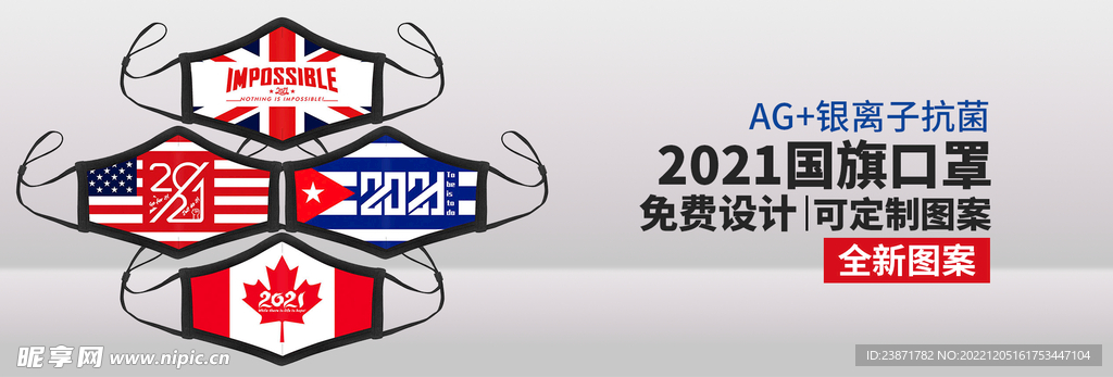 口罩banner海报