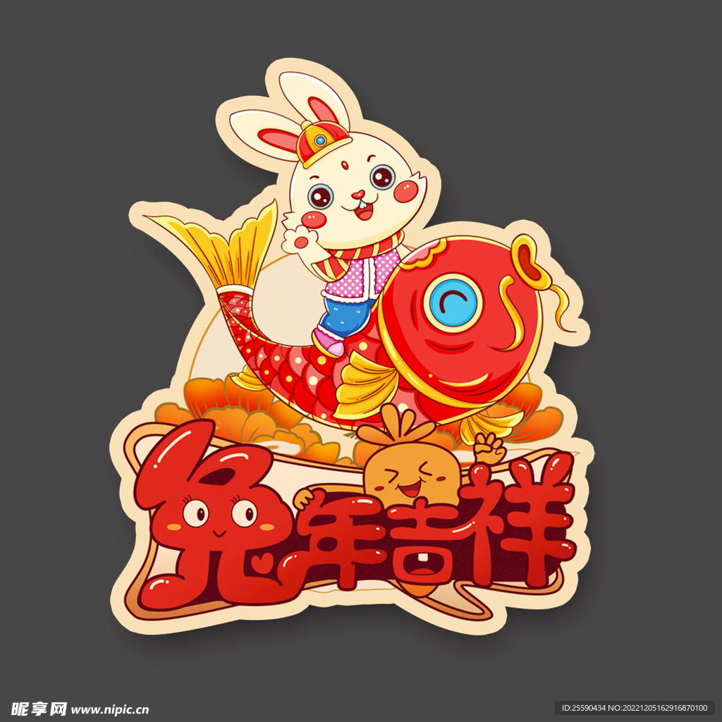 兔年吉祥