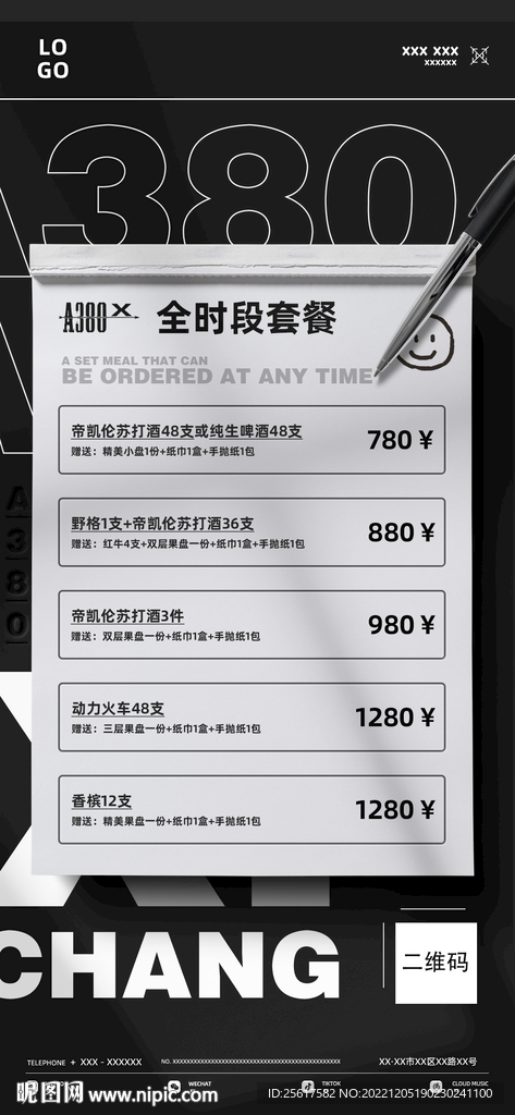 全时段套餐酒水套餐