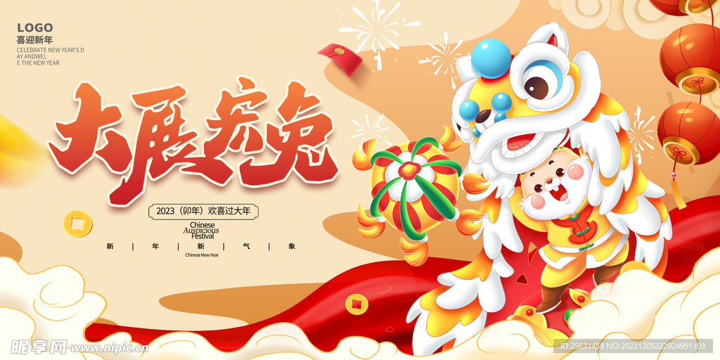 大展宏兔兔年展板