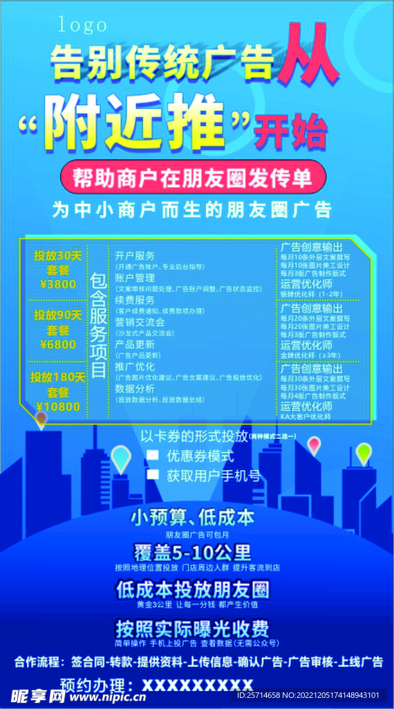 蓝色同城推广海报