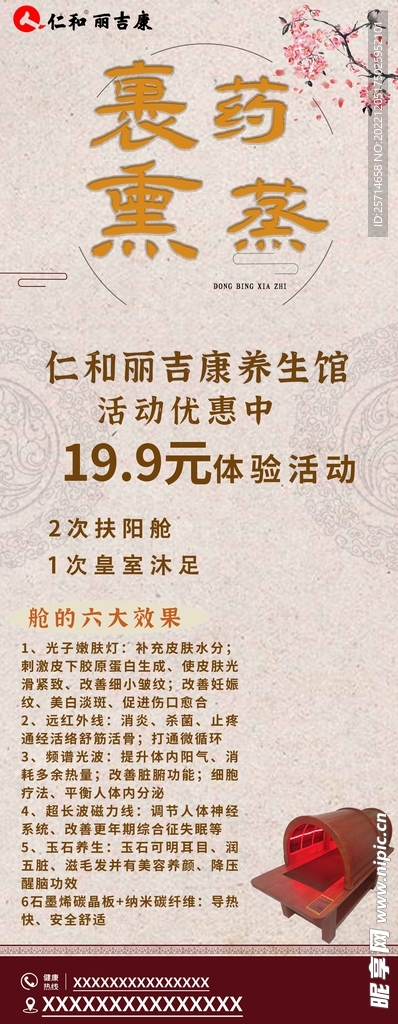 中医药养生美容展架