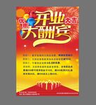 开业海报
