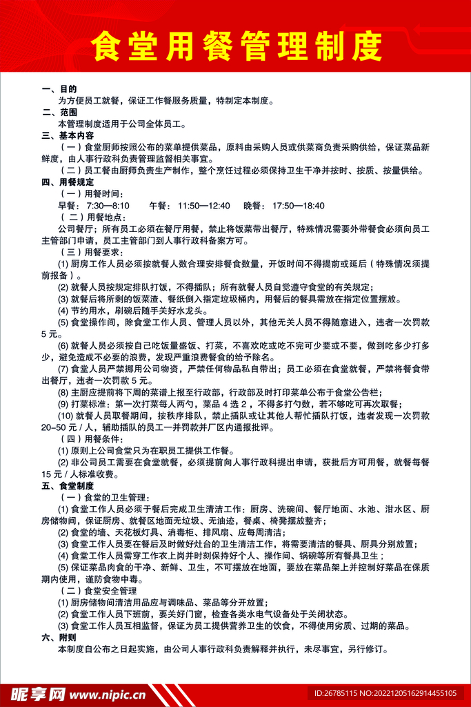 食堂用餐管理制度