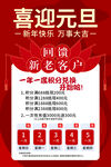 喜迎元旦