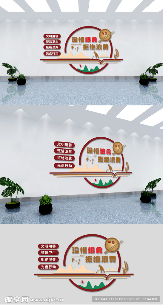 中国风食堂校园文化墙