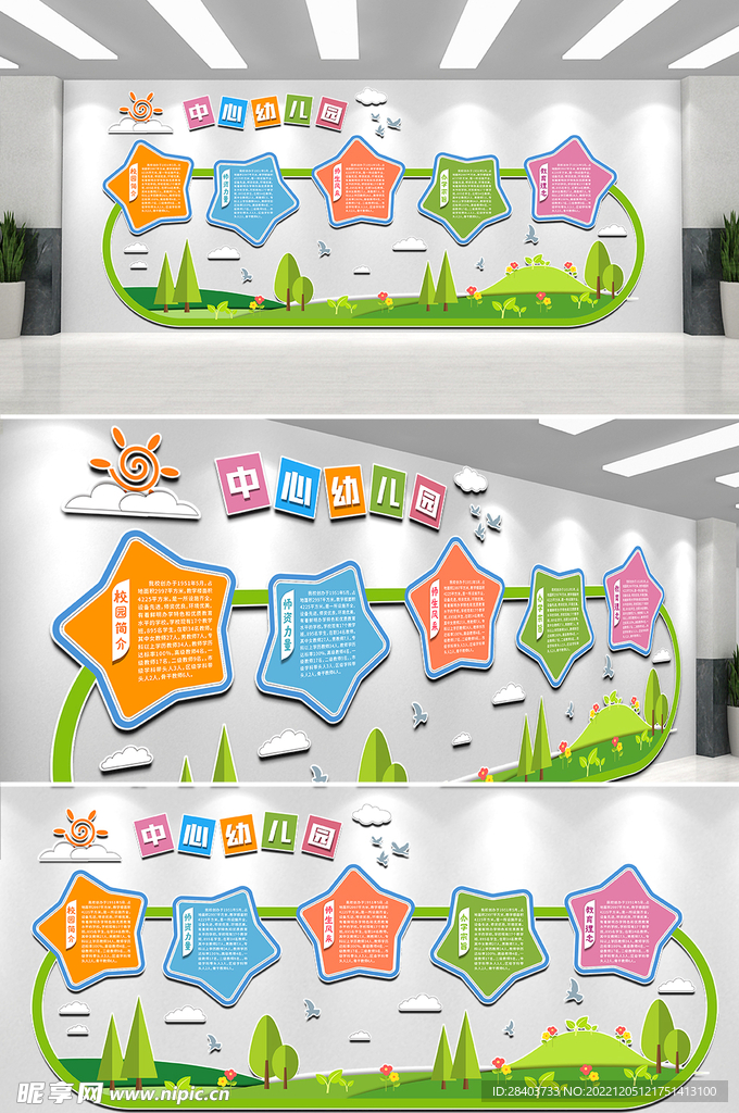 彩色卡通校园幼儿园文化墙 