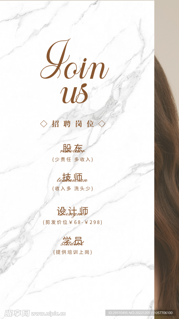 美容简约招聘活动海报图