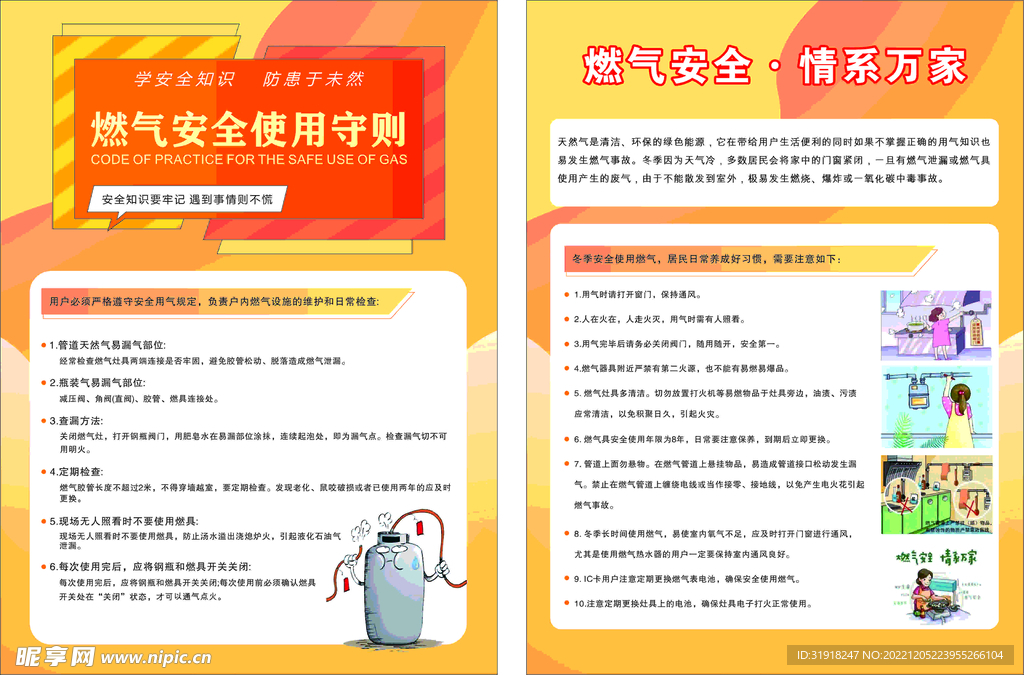 燃气安全使用单页