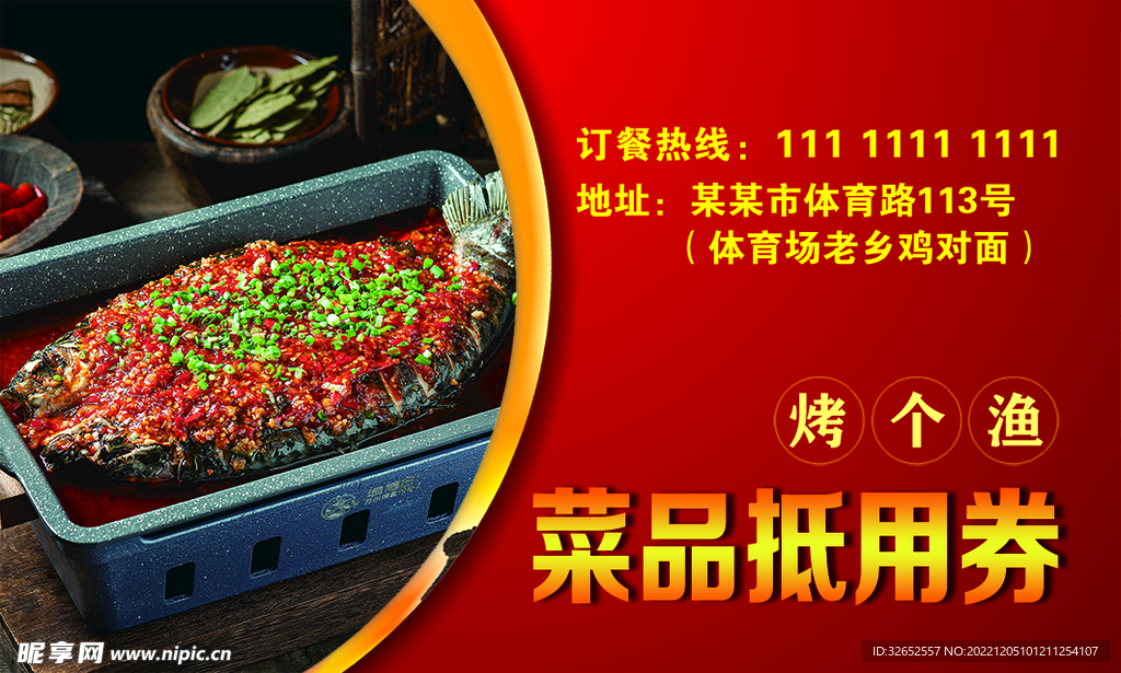 烤个渔凉菜抵用券