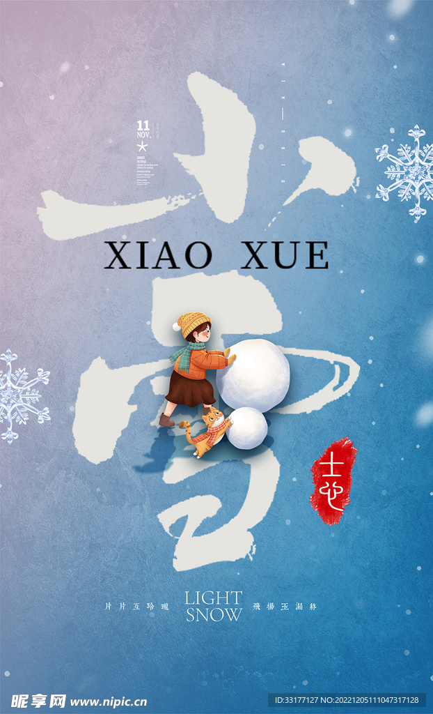 二十四节气小雪海报