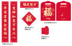 春节对联大礼包
