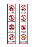 禁止标识