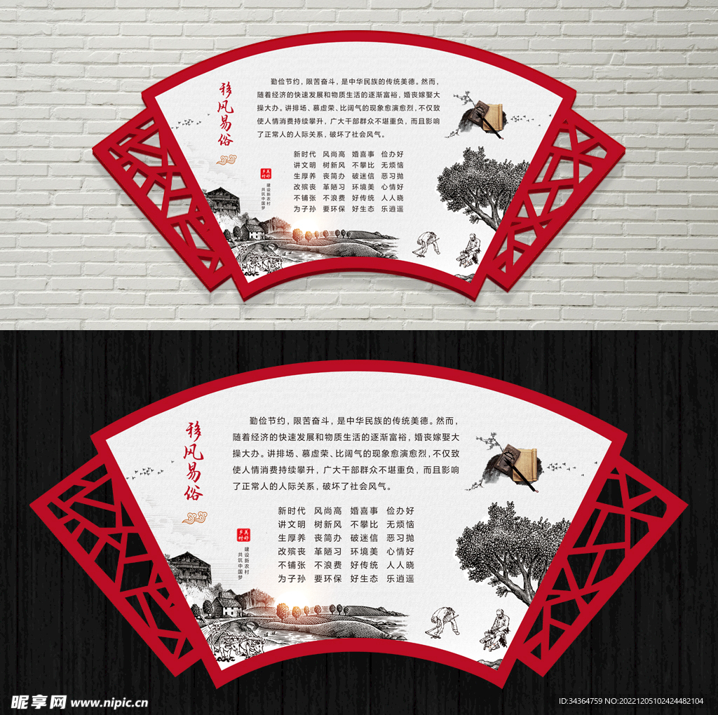 移风易俗文化墙