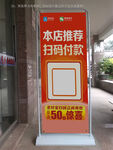  推荐扫码付款展架画面