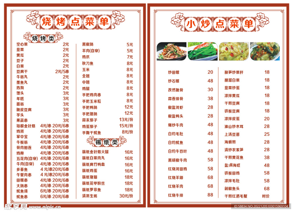 火锅菜单