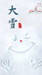 大雪海报