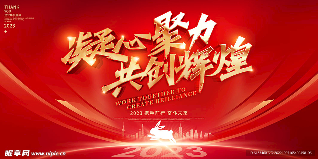 凝心聚力共创辉煌