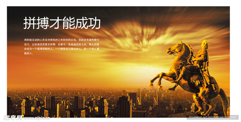 马到成功金色城市背景