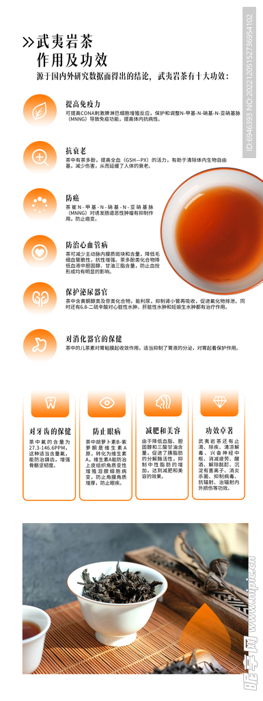 武夷岩茶作用及功效茶叶保健好处