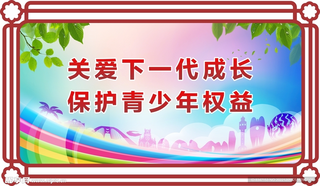 校园展板 创建文明城市