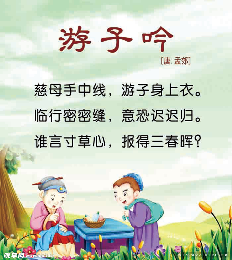 游子吟幼儿园小学 古诗配图