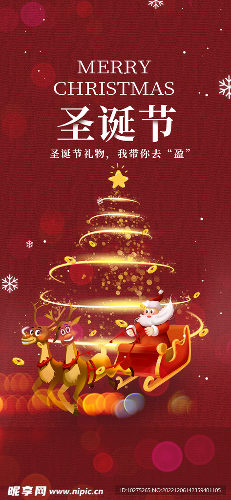 红色圣诞海报