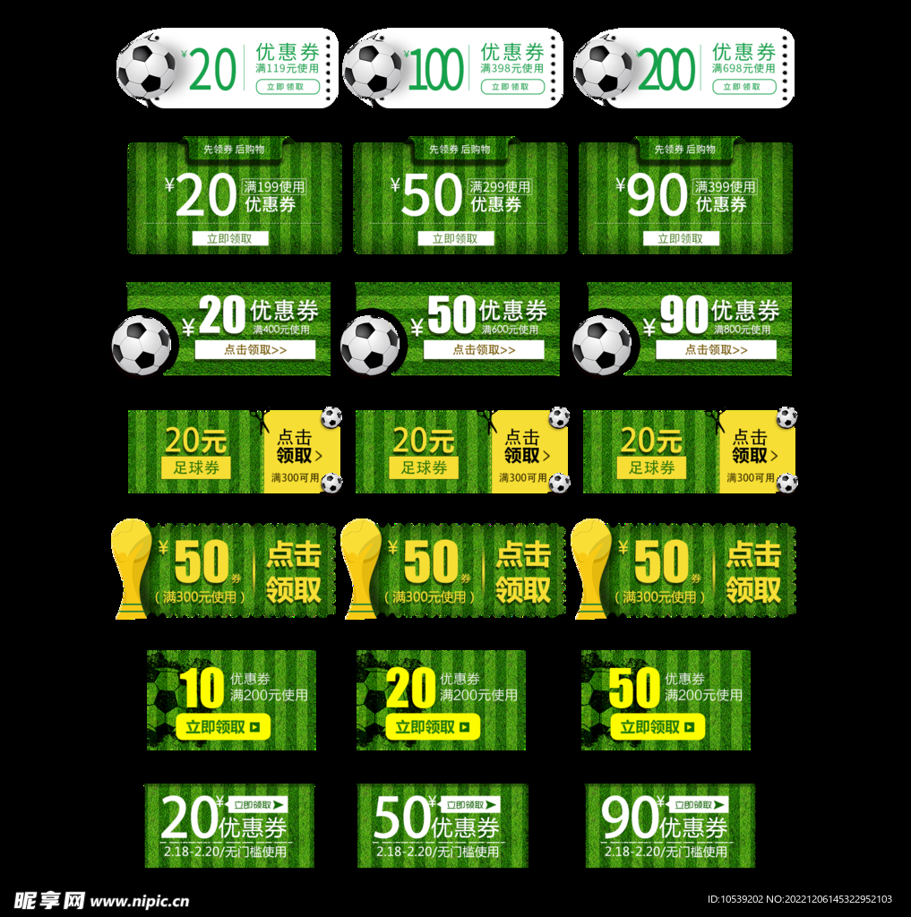 足球优惠券