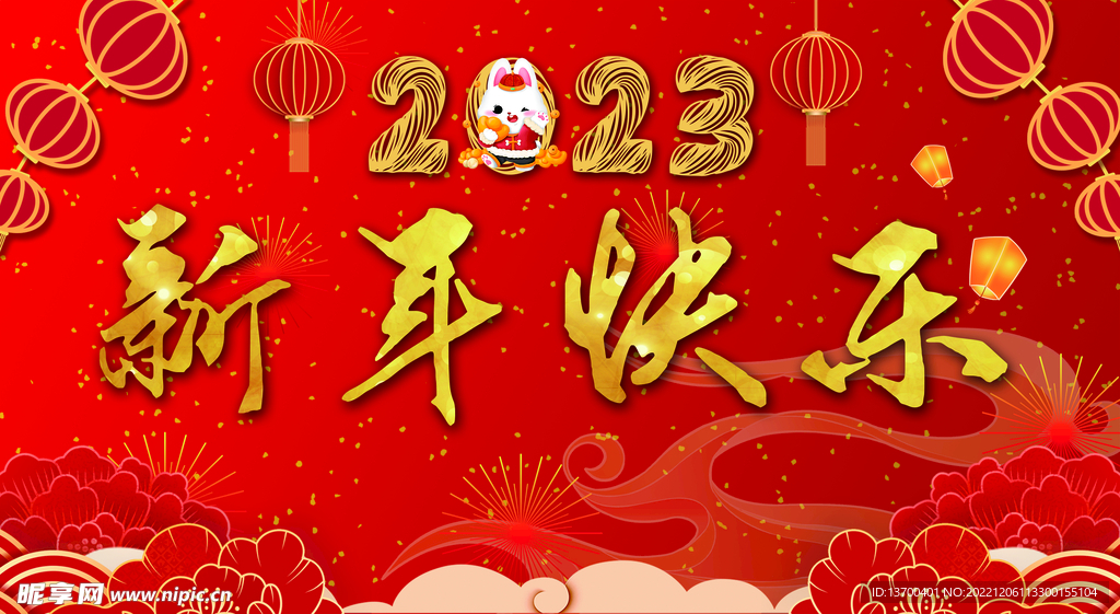 新年快乐