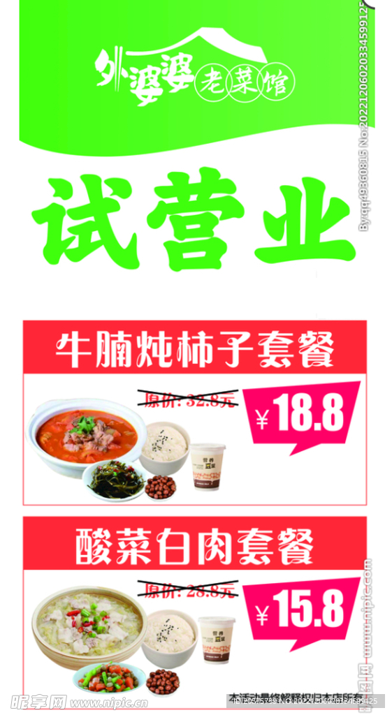 试营业优惠套餐