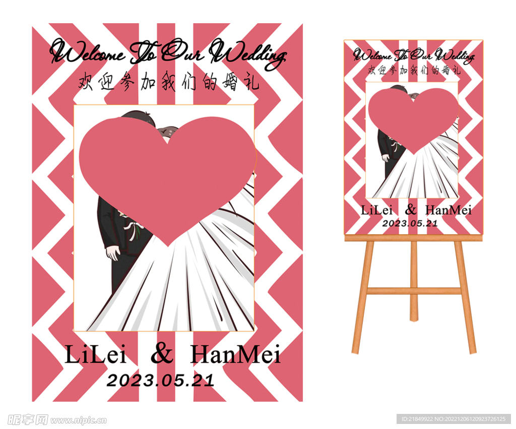 婚礼迎宾牌水牌路引