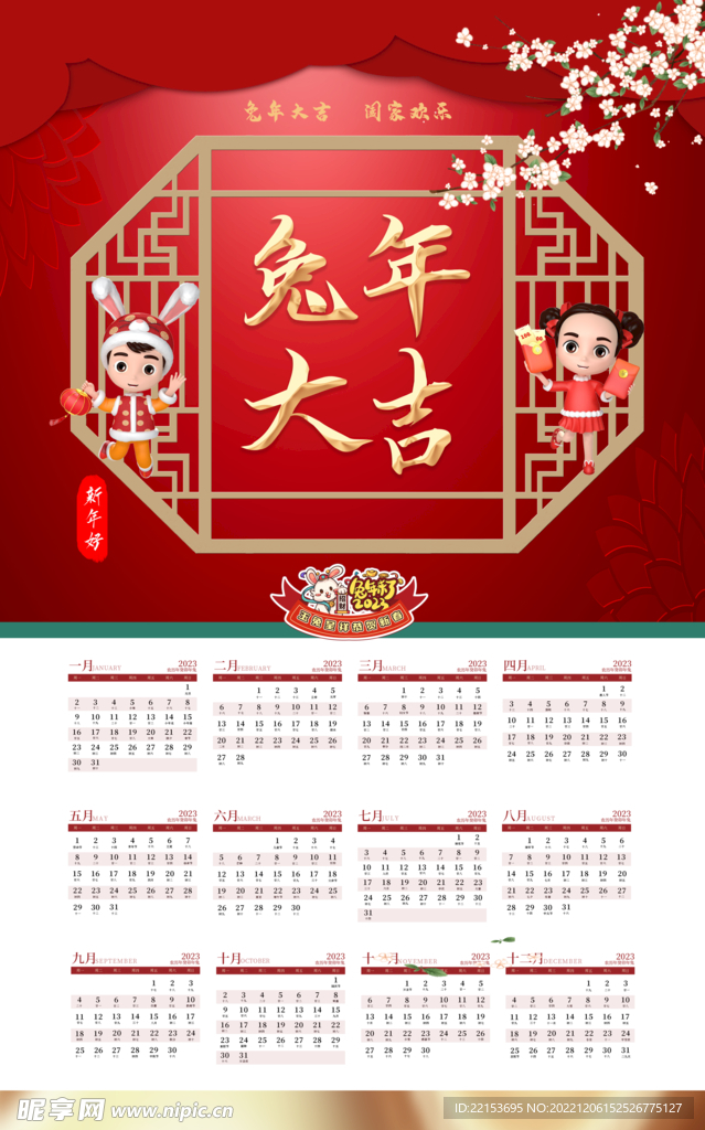 2023年日历