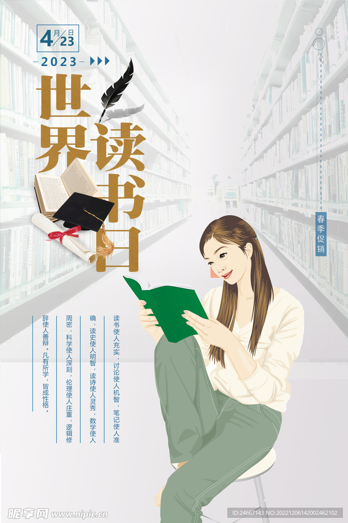世界读书日简约宣传海报