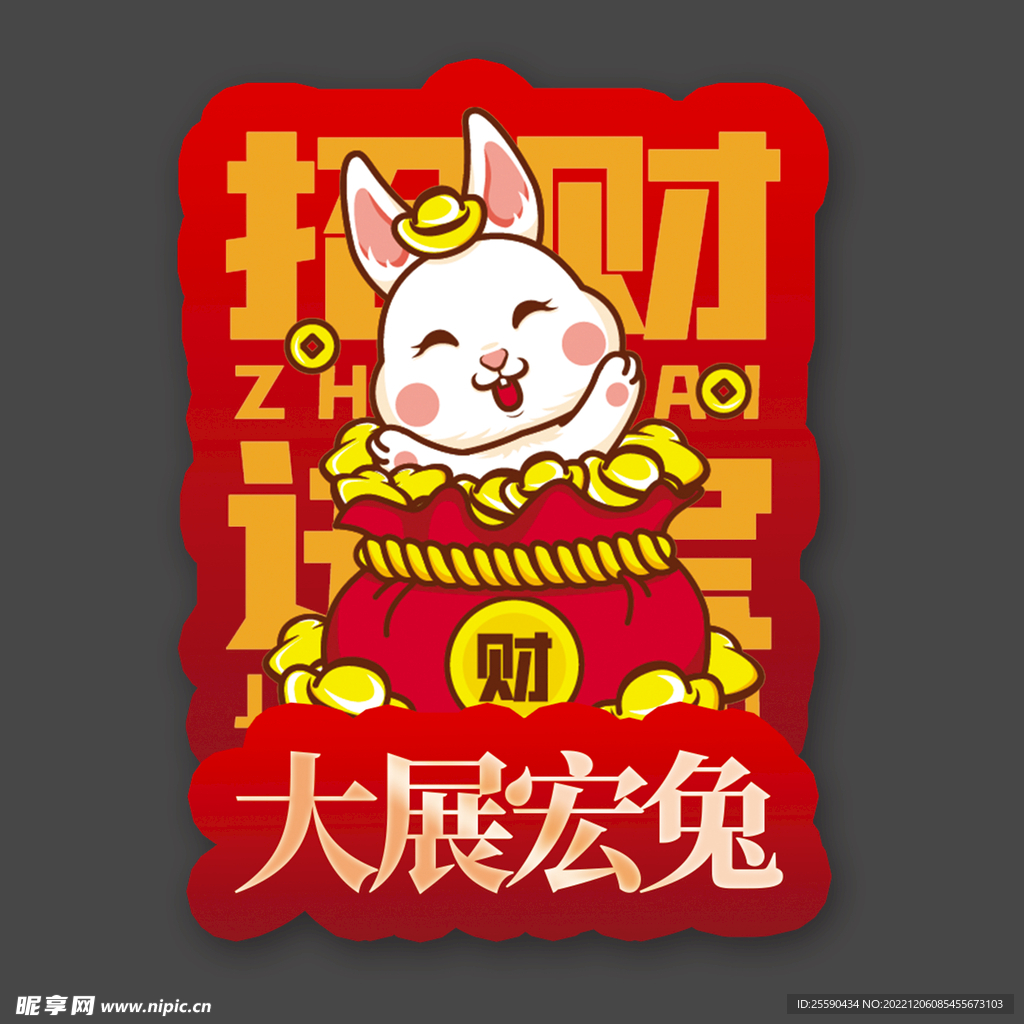 兔年招财红包