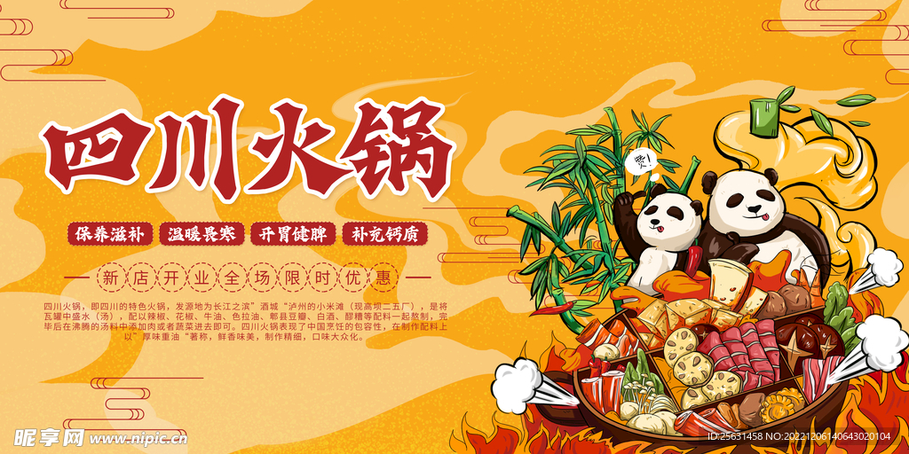 四川火锅